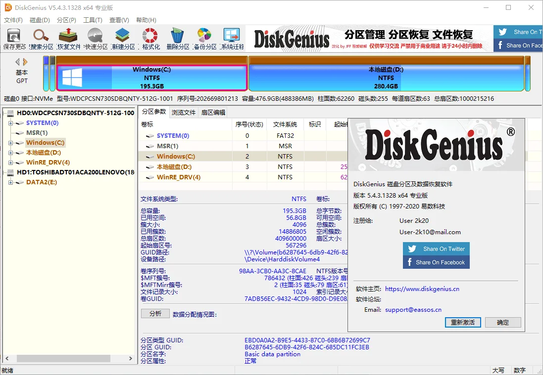 DiskGenius v6.0.0.1631专业版