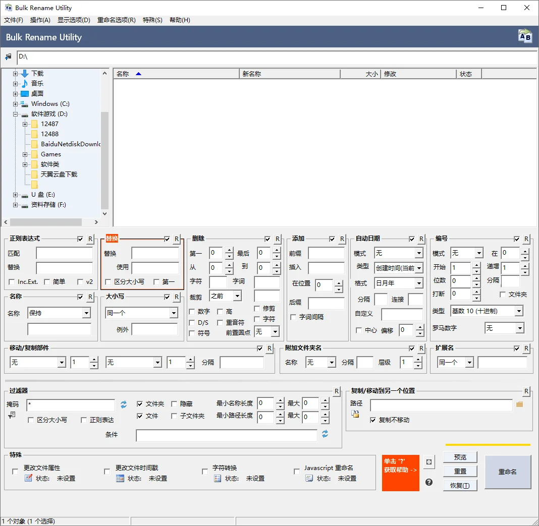 Bulk Rename Utility v4.0.1.0便携版