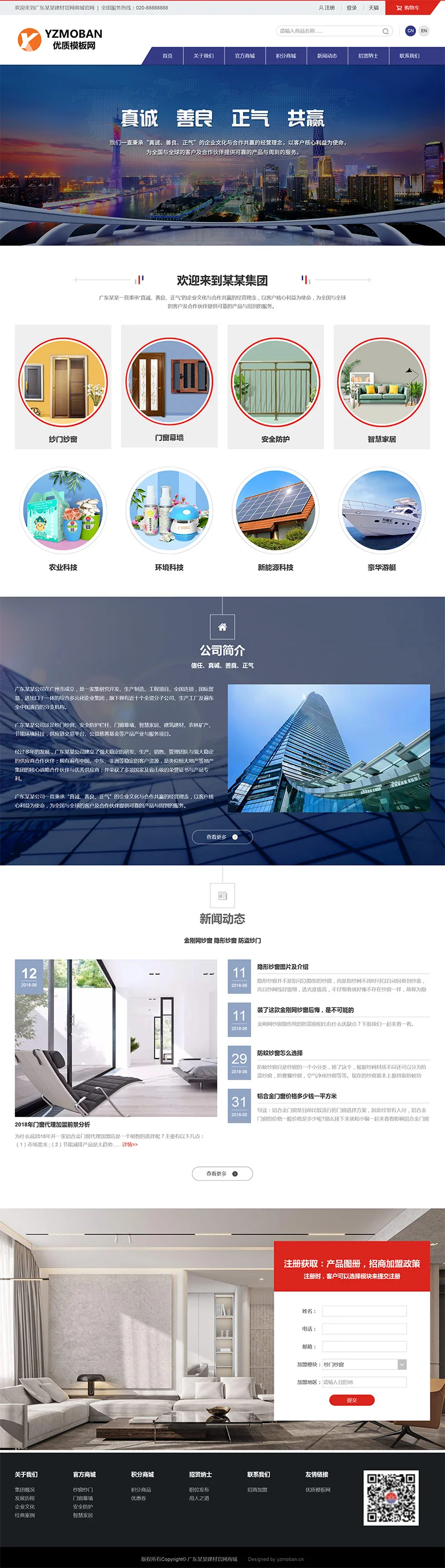 大气建材门窗类官方商城网站模板