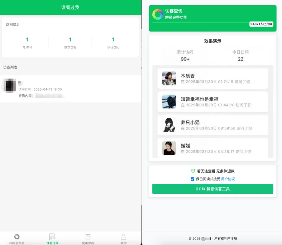 微信朋友圈访客记录PHP源码 修复版