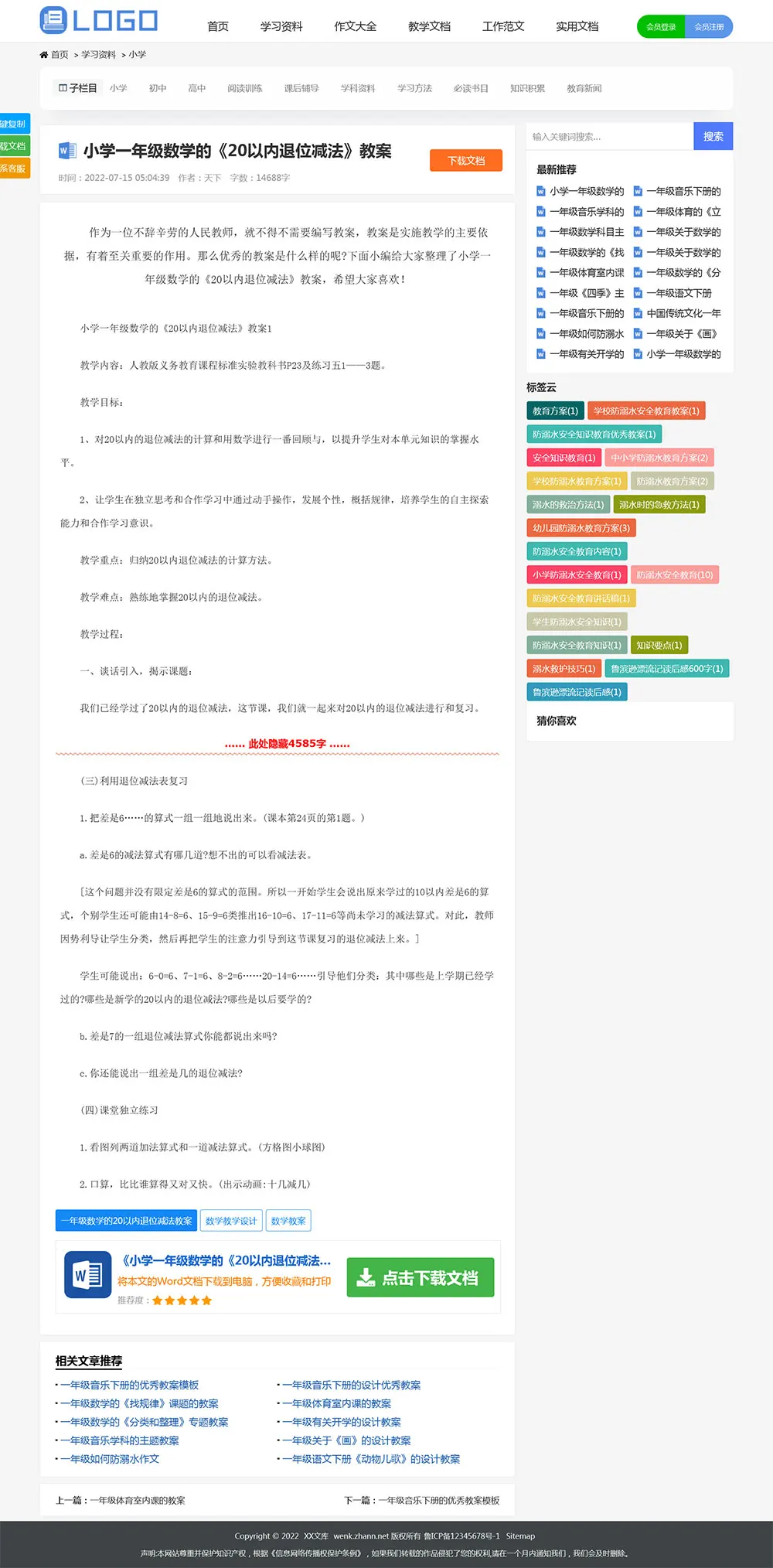 帝国CMS高端《文库范文》网站模板 带会员中心自动生成word文档
