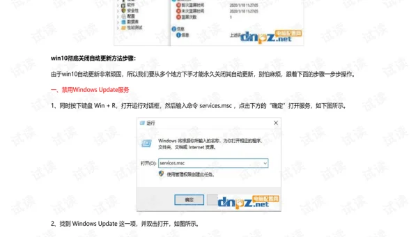 Win11 自动更新太频繁？3 种禁用方法对比