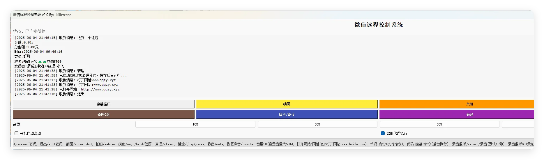 微信远程控制系统v2.0单文件版-集码之家-第6张图片 微信远程控制系统v2.0单文件版