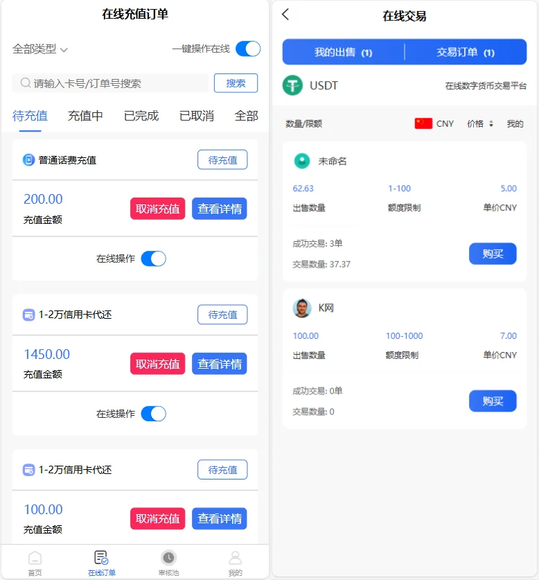 小利特惠生活缴费话费充值源码 带承兑系统
