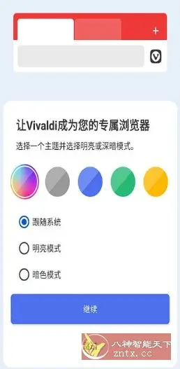 Vivaldi浏览器 v7.5.3737.141