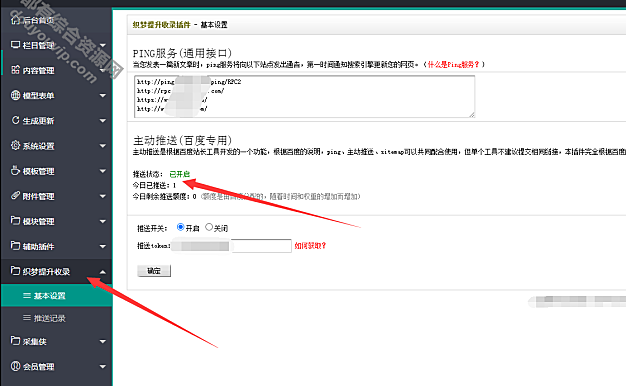 全新织梦百度推送插件全自动收录优化seo收录模块