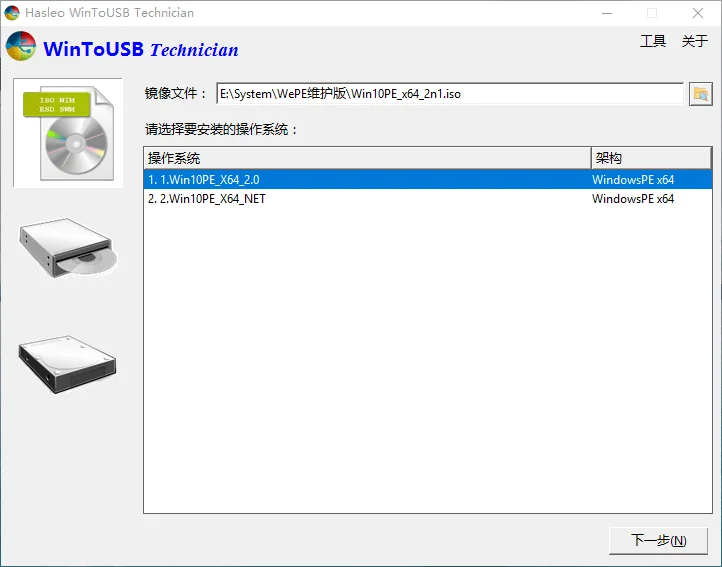 WinToUSB v10.0/WinToHDD v6.6