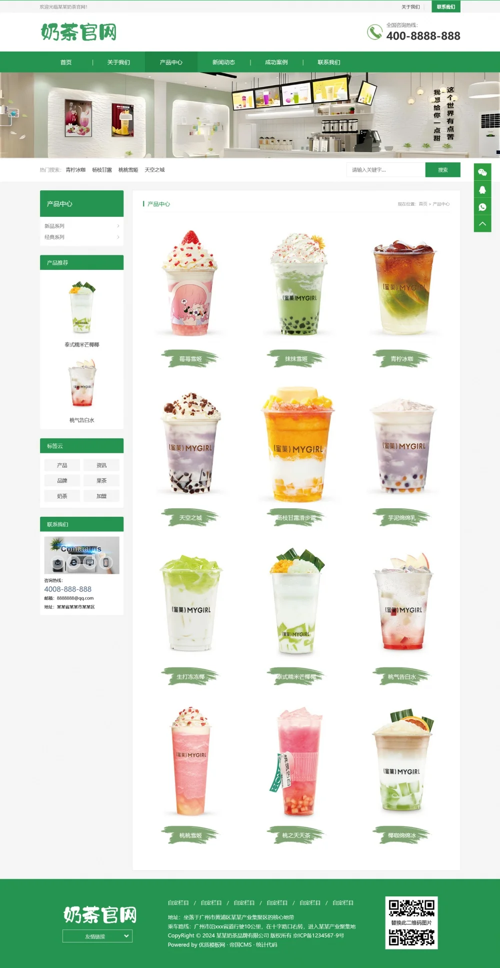 帝国cms奶茶品牌官网网站模板