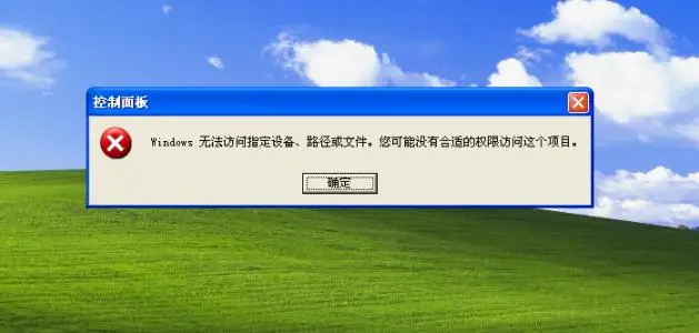 安装软件时无法访问windows