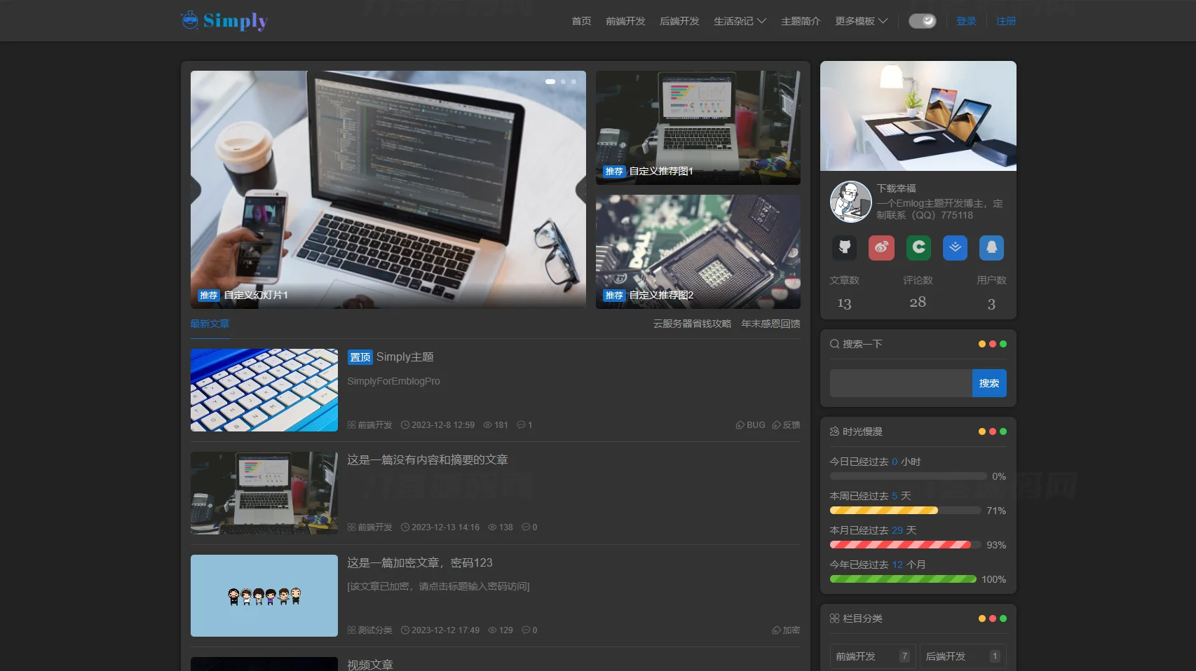 1703781315317795.png Simply简洁博客主题源码 | EmlogPro主题模版