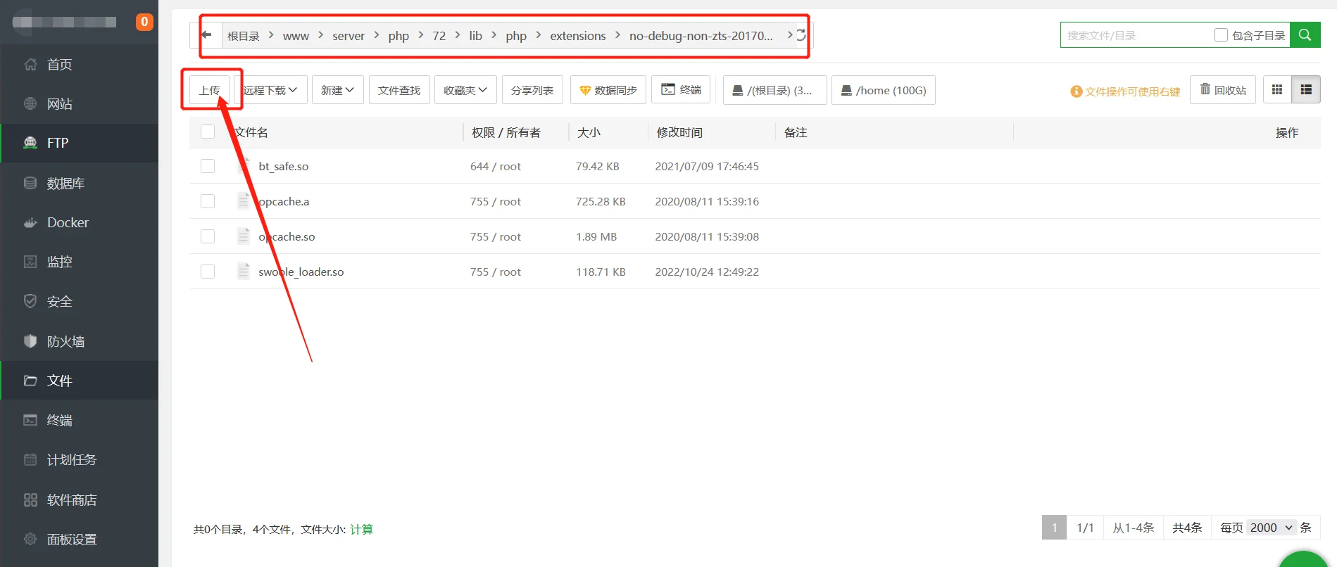 Swoole_loader扩展安装图文教程 Swoole扩展文件下载