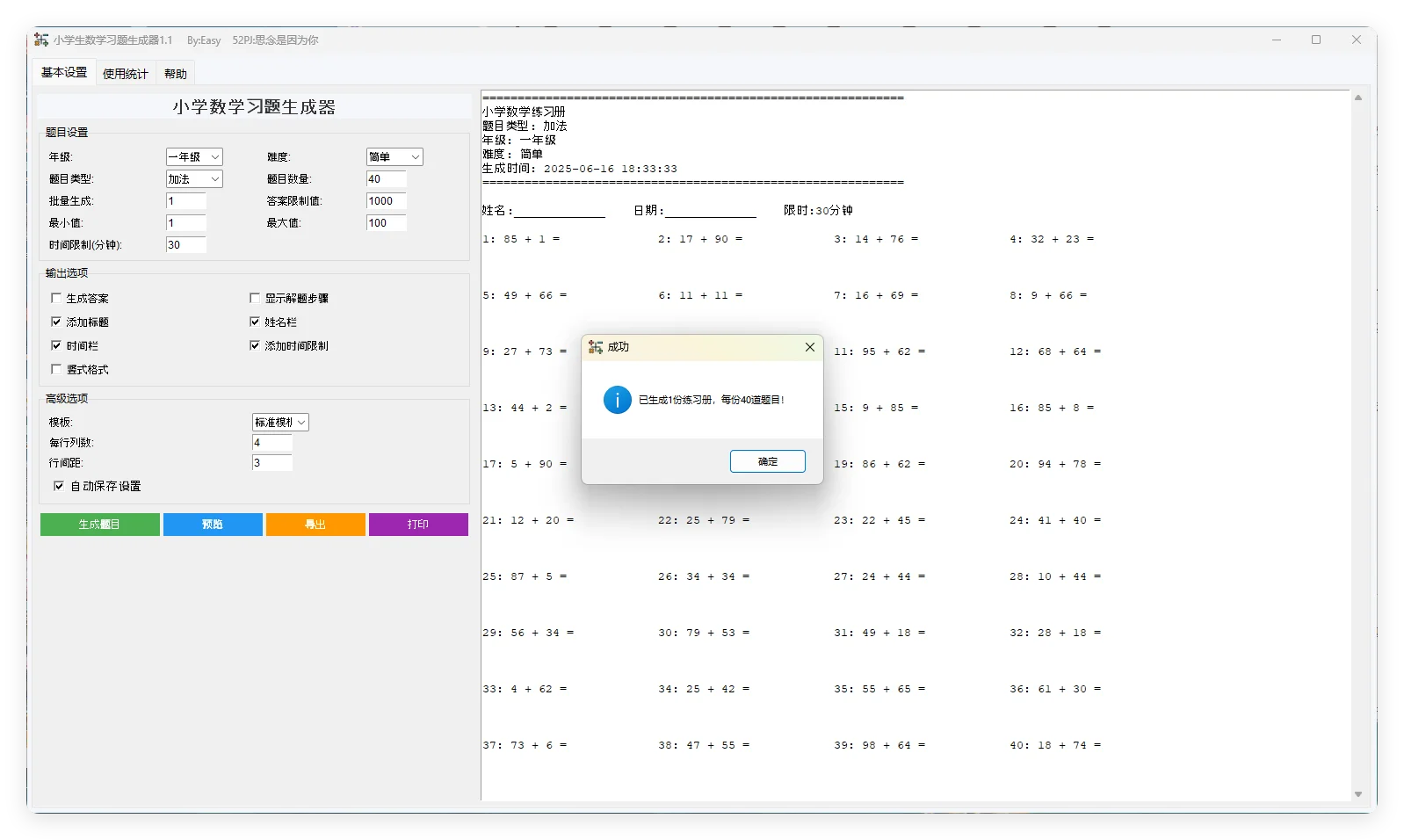小学生数学习题生成器v1.1绿色版-集码之家-第6张图片 小学生数学习题生成器v1.1绿色版