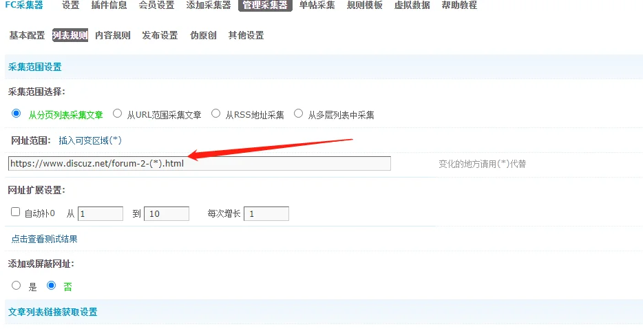 Discuz-FC通用采集插件