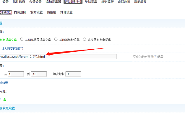 Discuz-FC通用采集插件