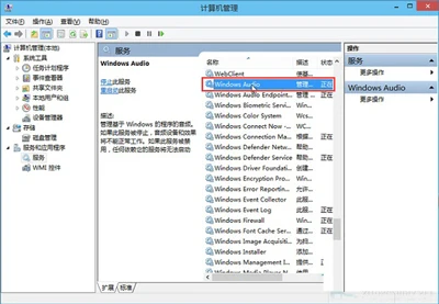 windows audio无法启动