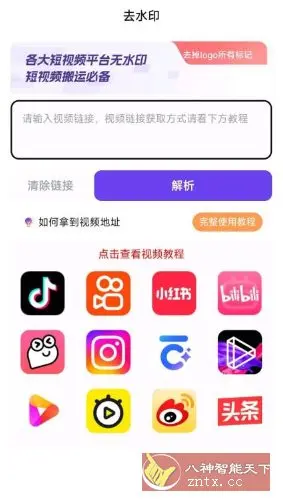 全能去水印1.0.7高级版