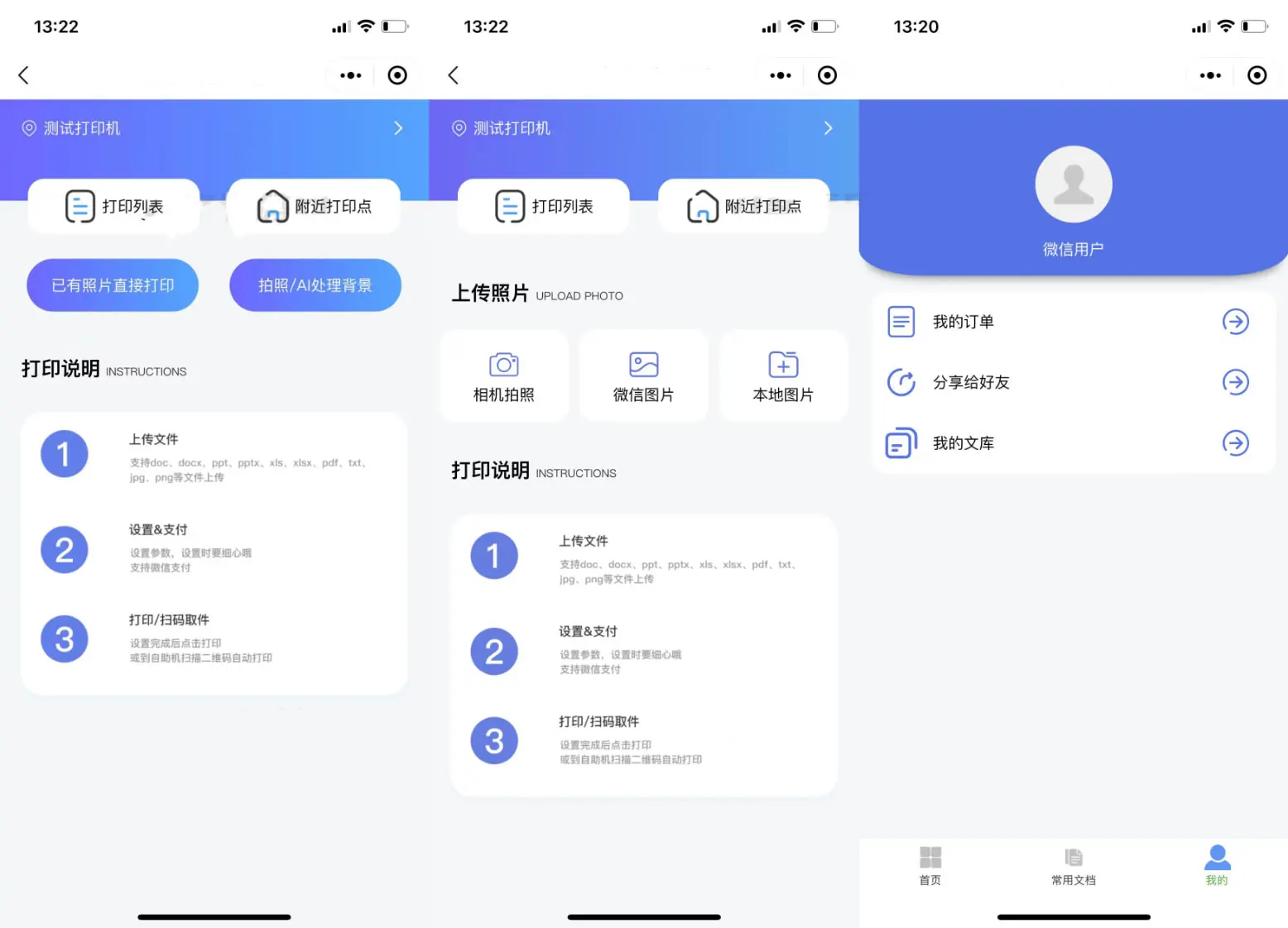 2023全新自助打印系统 云打印小程序源码