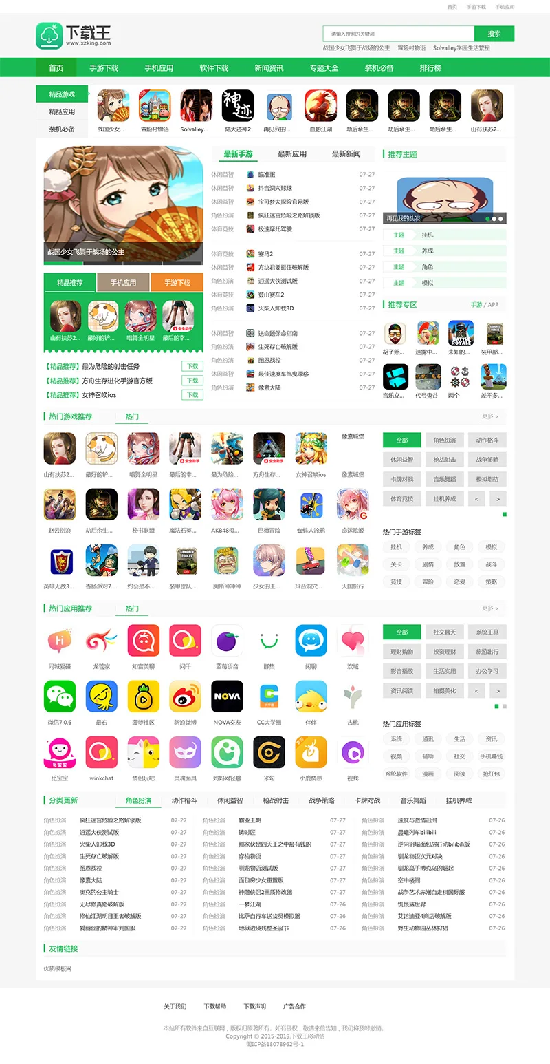 帝国CMS仿《下载王》软件下载网站模板