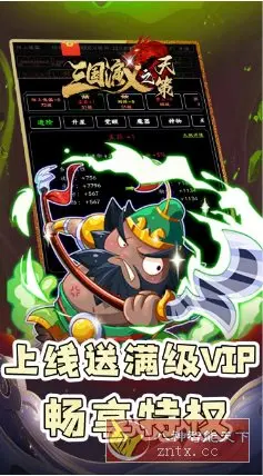 三国演义之天策v1.8.2解锁vip18★沉浸式放置策略手游
