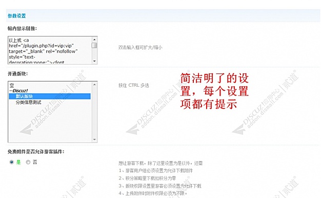 【Discuz插件】附件打折和下载限制_网盘伪装成本地附件V8.3 独家优化PC+手机