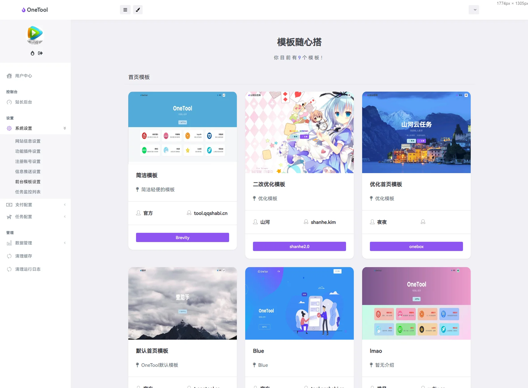 最新版OneTool十二合一云任务平台系统源码：多任务挂机神器