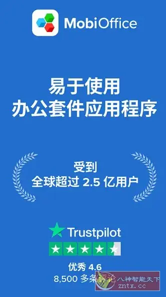 MobiOffice（OfficeSuite）办公套件v15.7.57128高级版