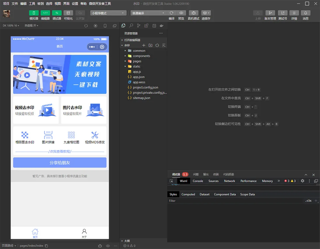 2023新版多功能去水印工具微信小程序 带流量主功能