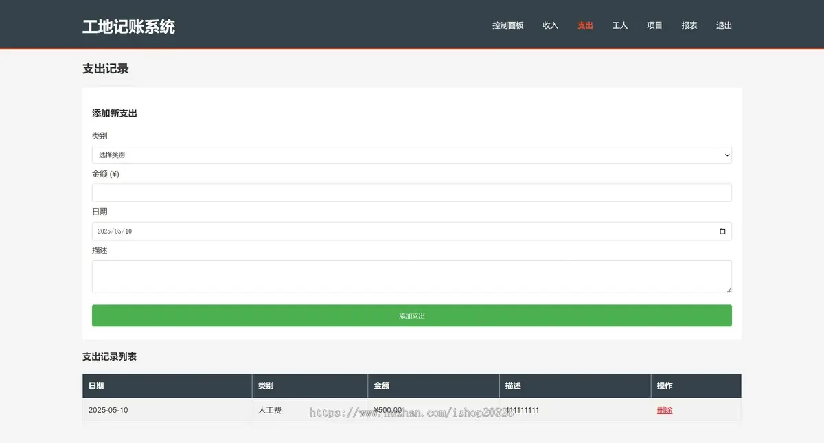 工地记账系统PHP源码自适应手机端界面 代码全开源,支持二次开发