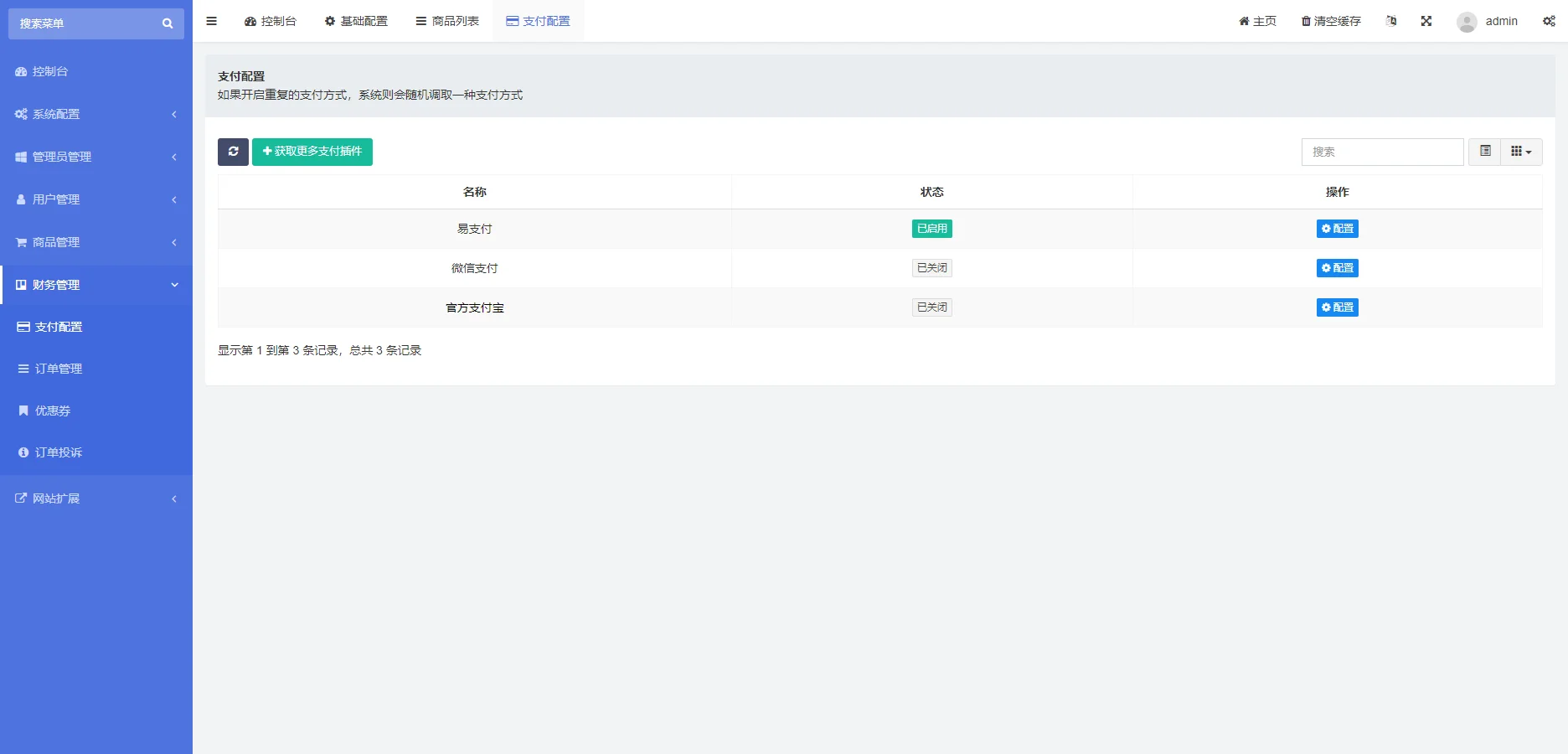红盟云发卡系统v2.3.9源码