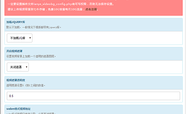 EMLOG视频背景插件