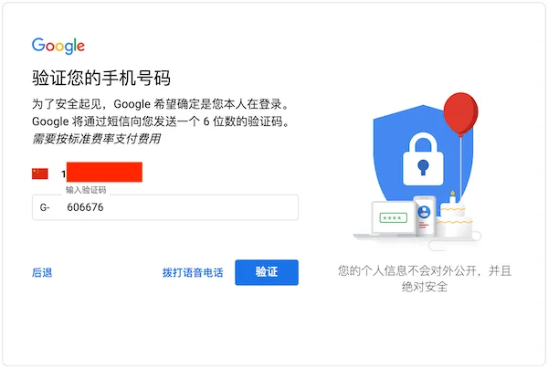 谷歌 gmail 邮箱手机号码无法验证？（最新解决办法）