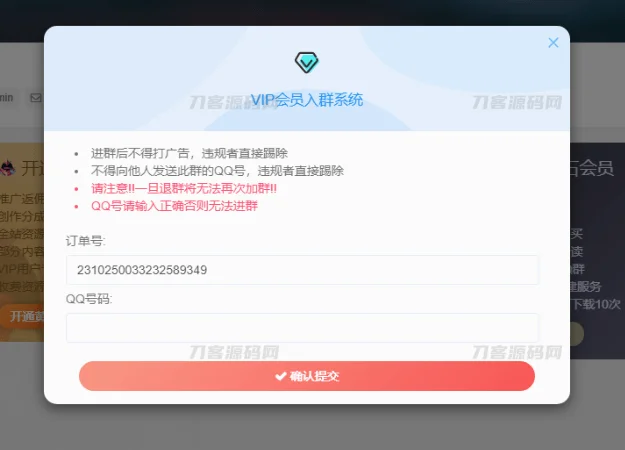 WordPress子比主题 添加VIP会员入群验证弹窗插件