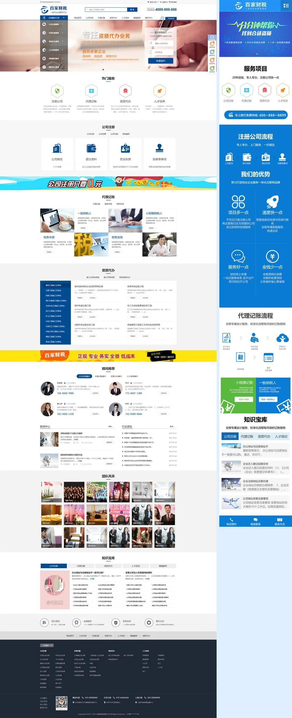 公司注册代理记账财税类网站模板(带手机端)