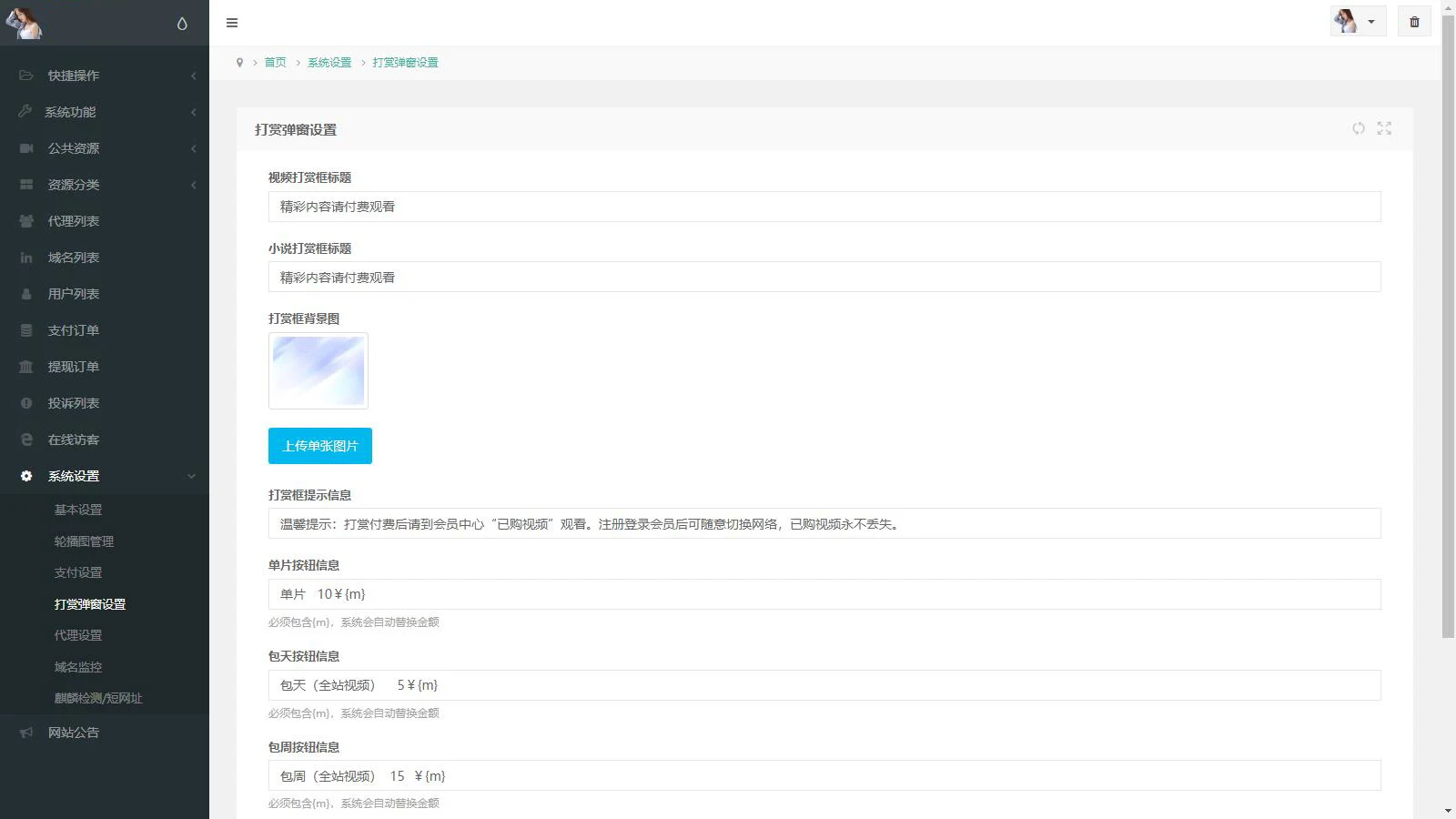 2025最新图片写真视频打赏系统源码 测试可用带教程