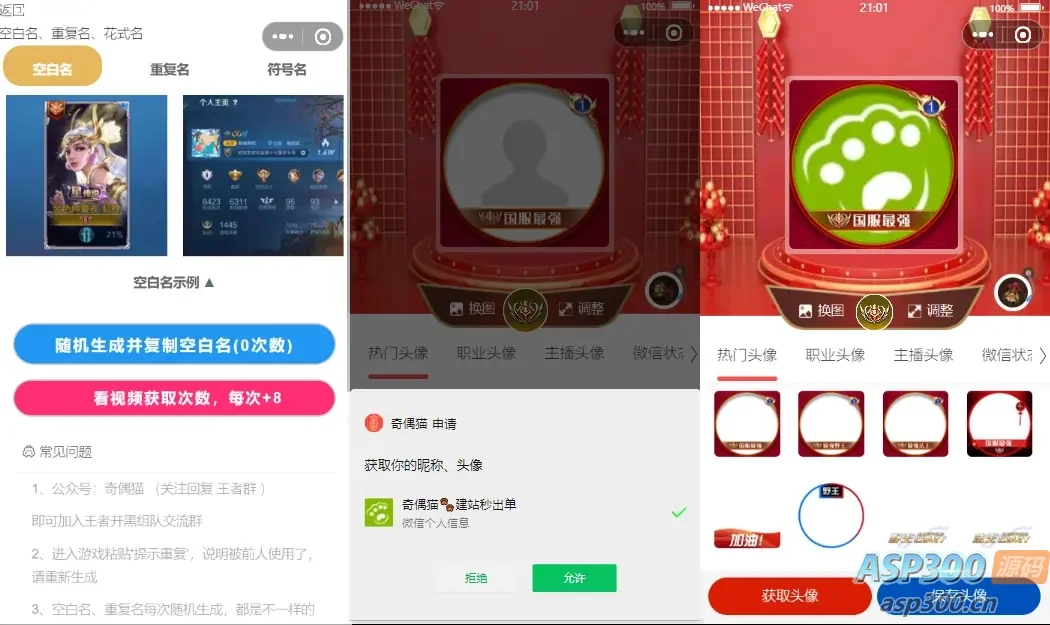超强大微信小程序源码/内含几十款功能王者战力查询