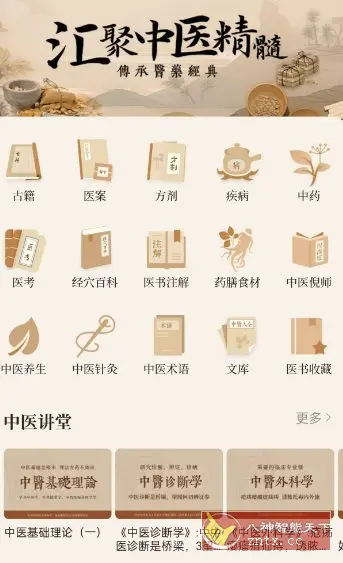 中医大全汇编v1.8高级版