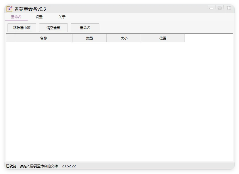 香菇重命名v0.3.0绿色版