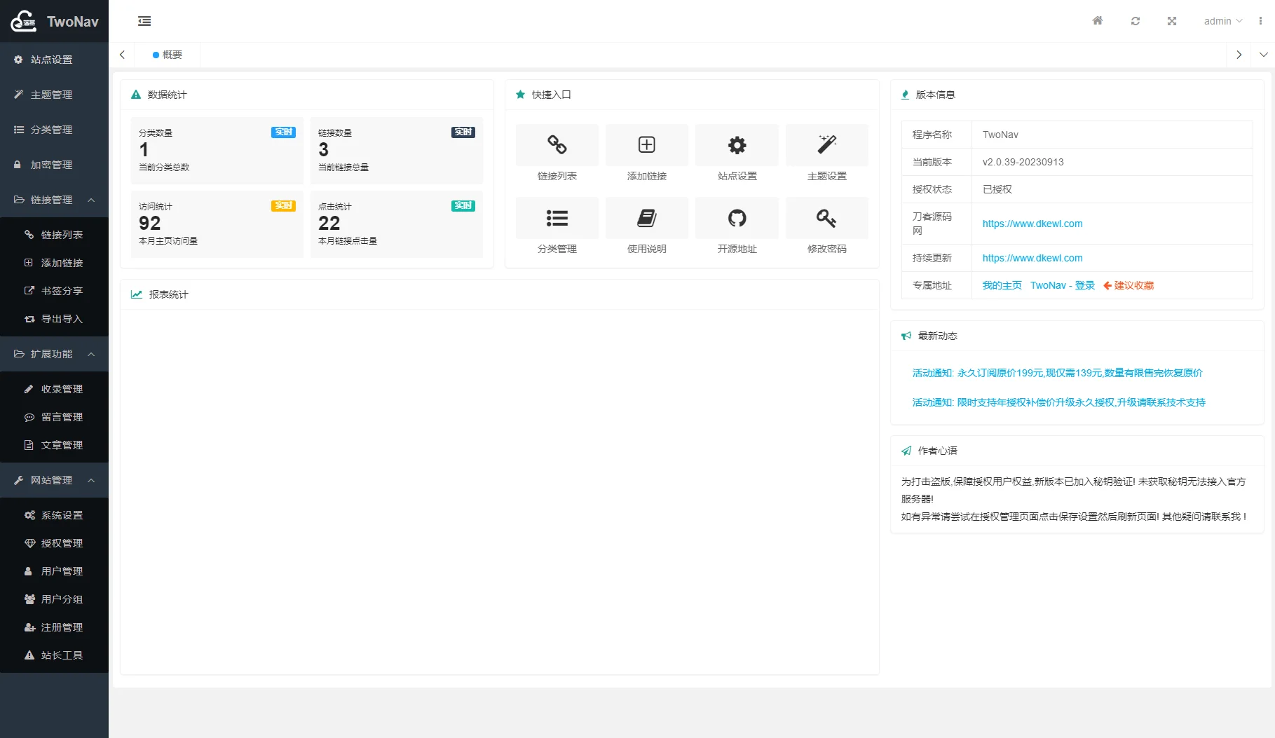 2023新版TwoNav开源网址导航系统源码已授权版 功能完整