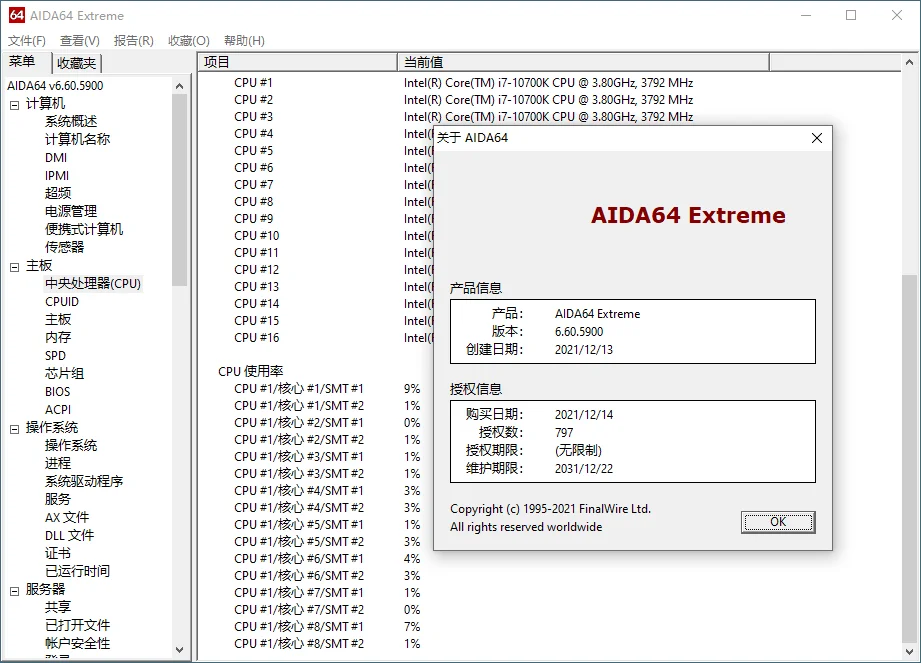 AIDA64 v7.60免激活绿色版