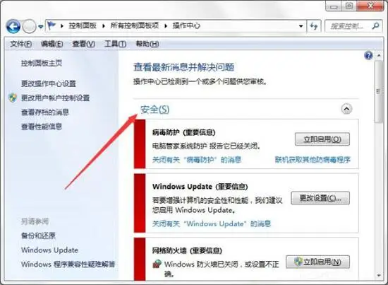 windows安全中心怎么关不了