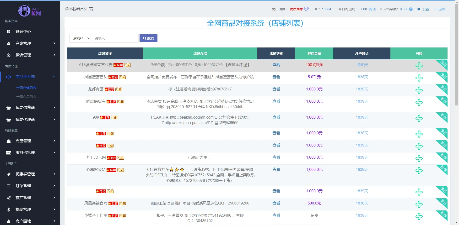 （开源）两套发卡系统带全网对接-支持二次开发