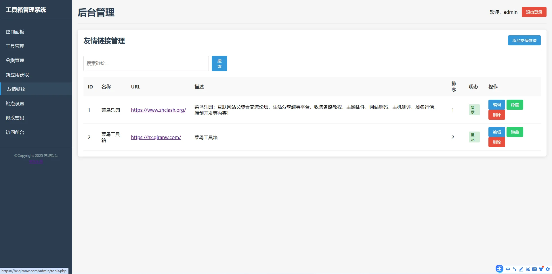 菜鸟乐园工具箱v1.0.0