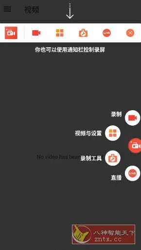 AZ屏幕录制 v6.5.6高级版