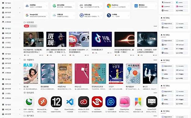 WordPress 集网址、资源、资讯于一体的导航类主题开心版