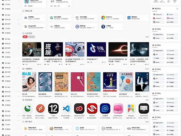 WordPress 集网址、资源、资讯于一体的导航类主题开心版