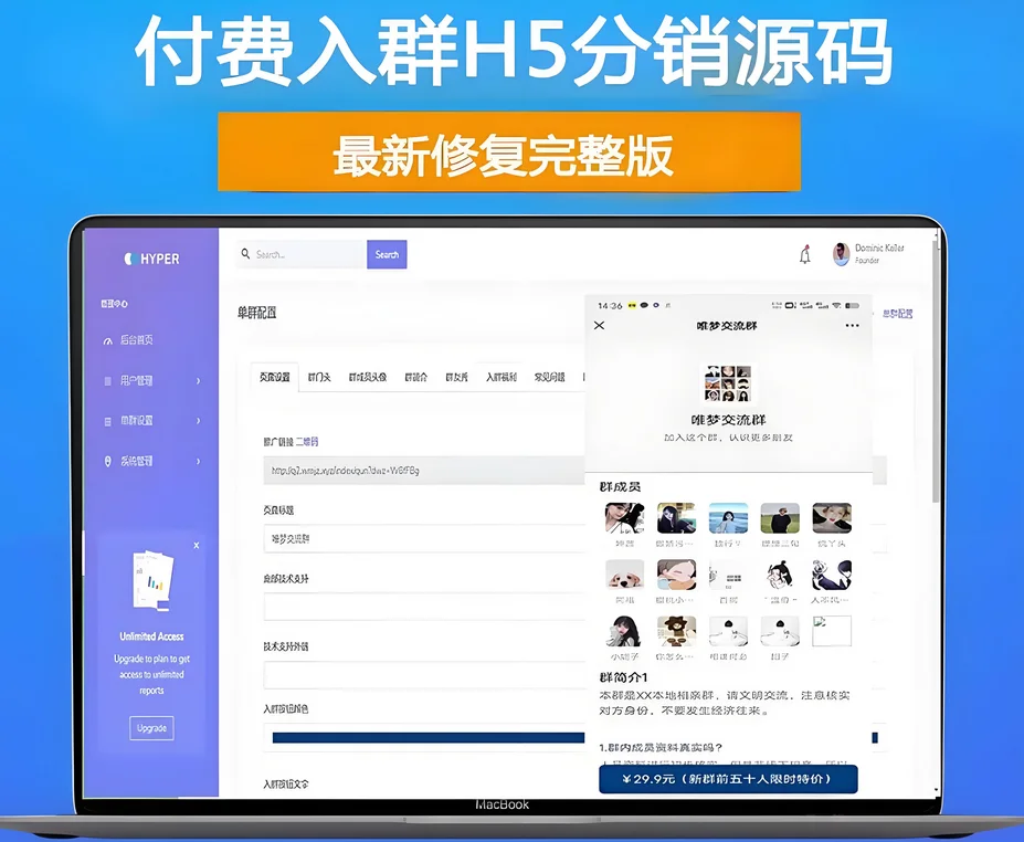 H5付费进群源码 带分销【源码+教程】虚拟货物系统