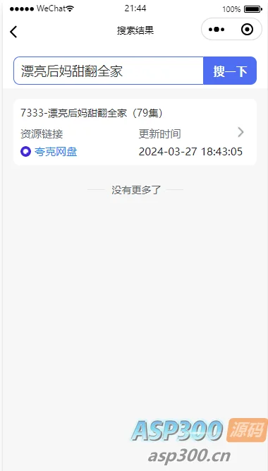 uniapp开发的短剧搜索平台 兼容APP、H5、微信小程序
