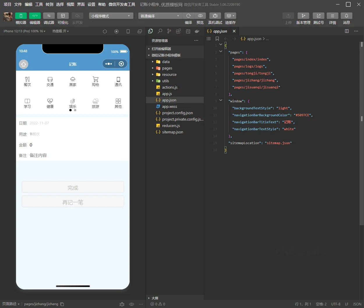 记账小程序模板