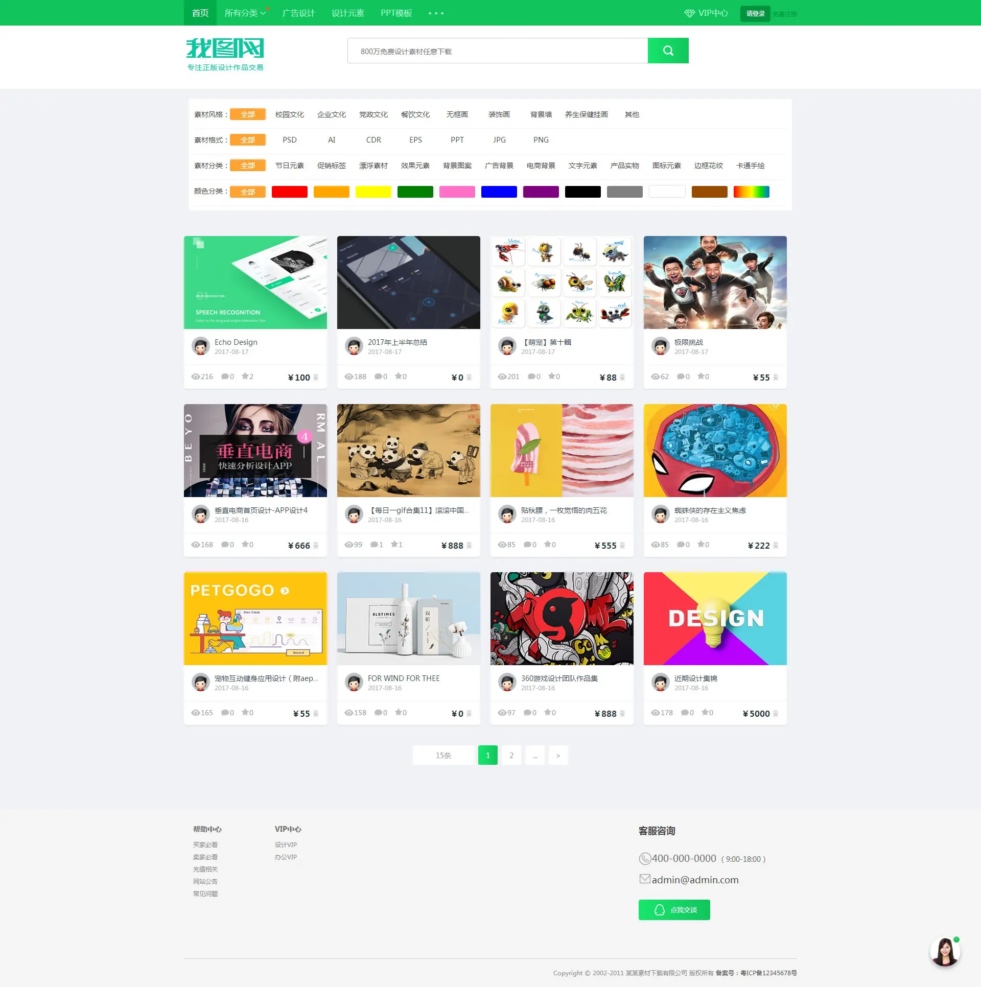 响应式我图网素材下载站织梦cms模板