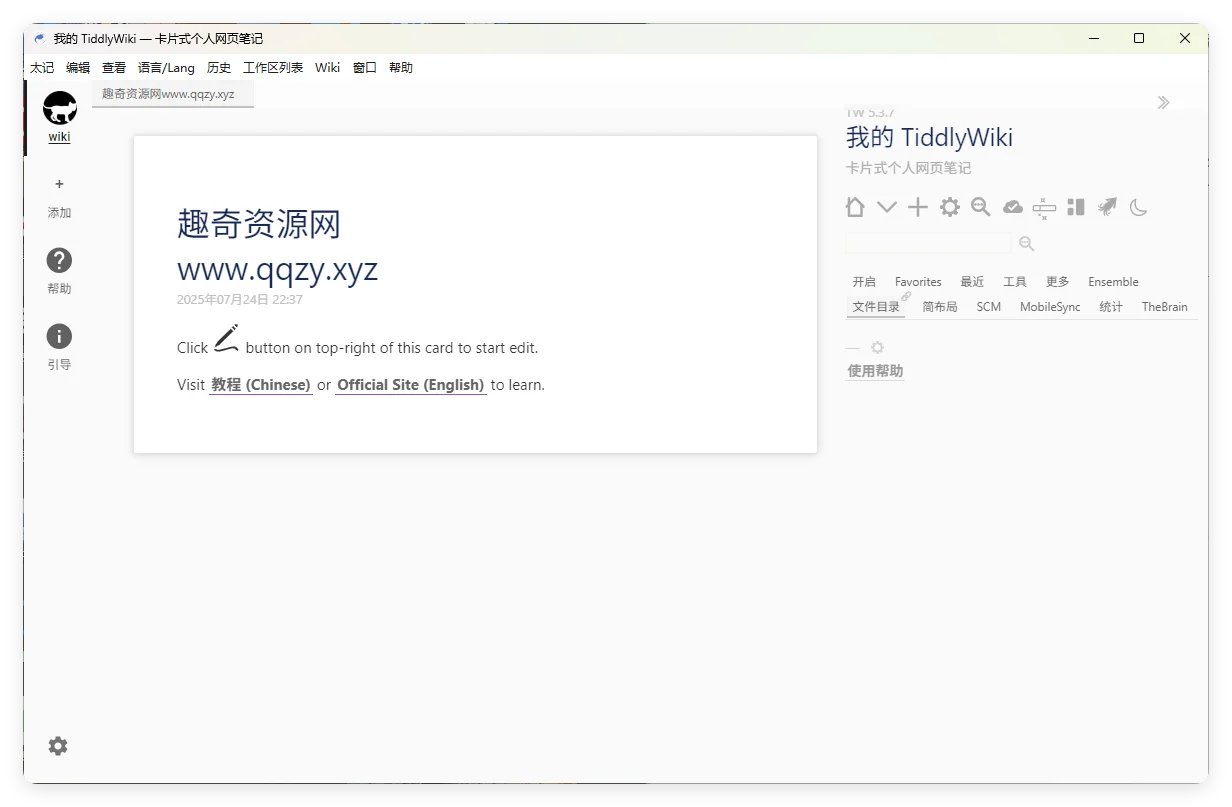 TidGi太记v0.12.4纯净版